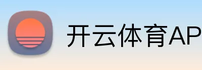Kaiyun·开云电竞(中国)官方网站 - 开云体育APP下载